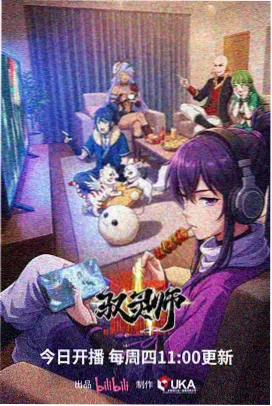 影视大全高清版 手绘动画 山鬼谣 水墨民俗动画海报